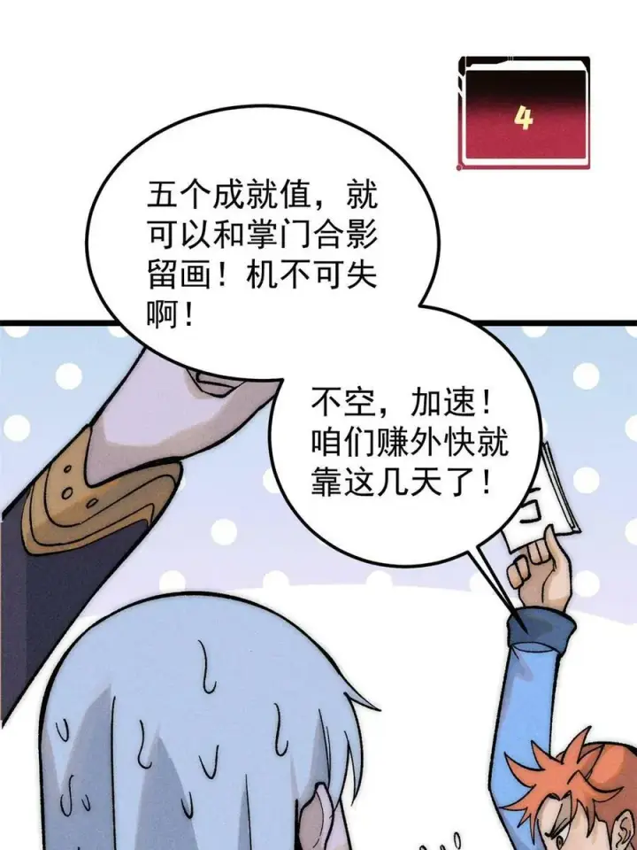 漫画《万古最强宗》223 味儿太冲了第6张图