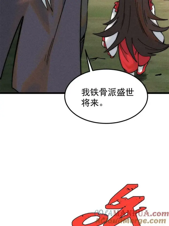 漫画《万古最强宗》223 味儿太冲了第61张图