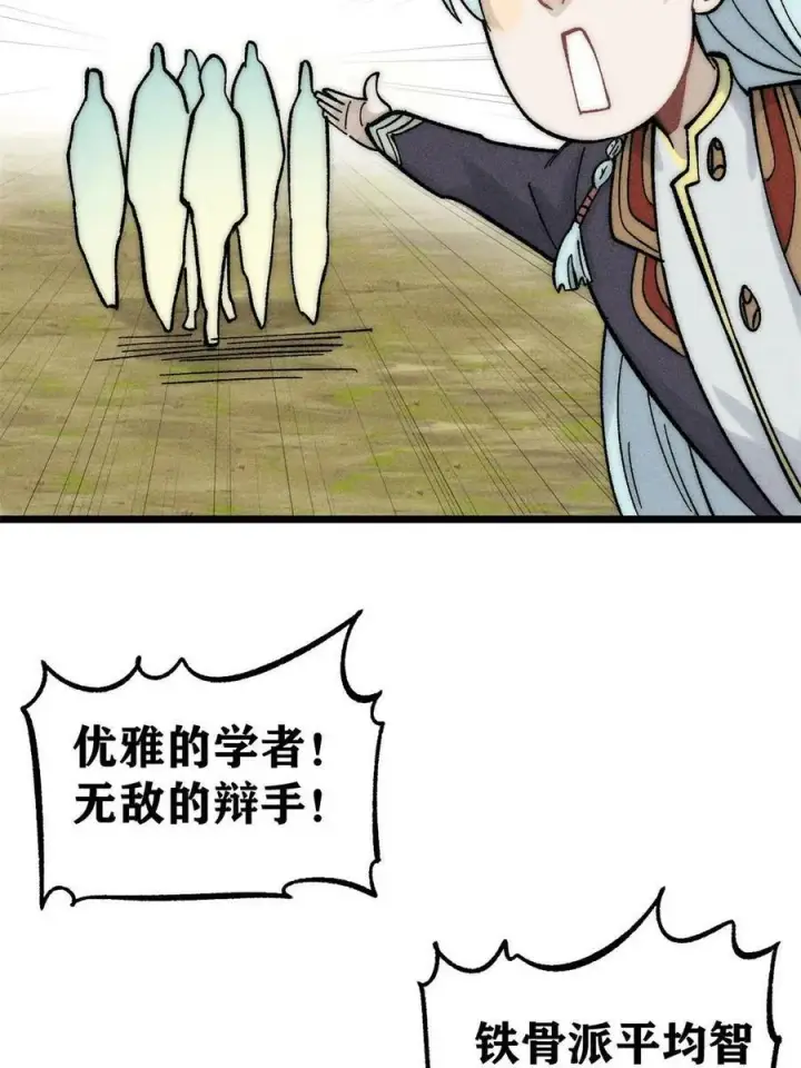 漫画《万古最强宗》223 味儿太冲了第69张图