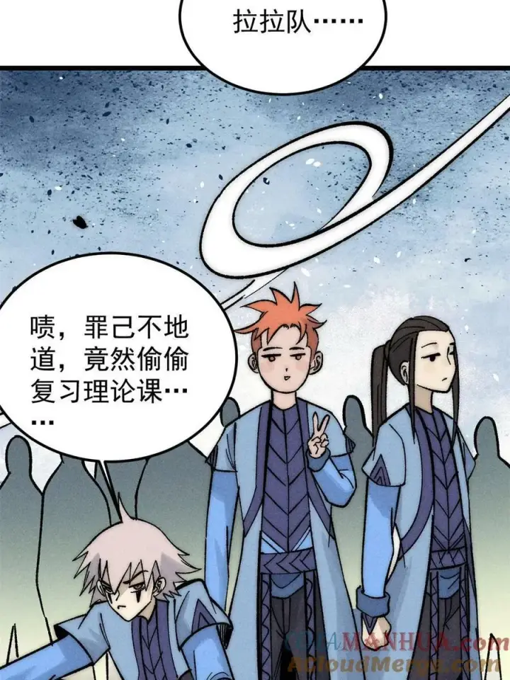 漫画《万古最强宗》223 味儿太冲了第73张图
