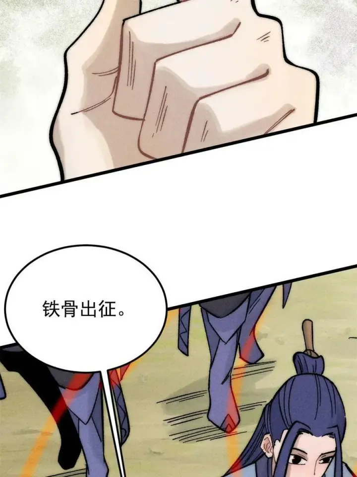 漫画《万古最强宗》223 味儿太冲了第75张图