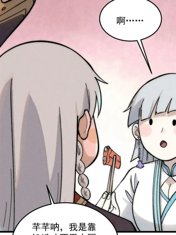 漫画《万古最强宗》223 味儿太冲了第8张图