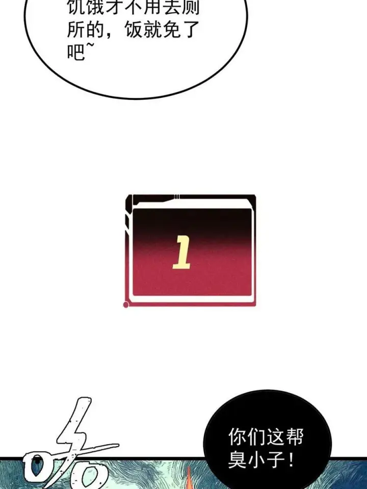漫画《万古最强宗》223 味儿太冲了第9张图
