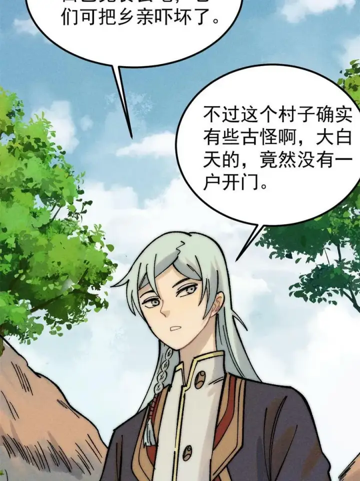 漫画《万古最强宗》224 帮你投胎第23张图