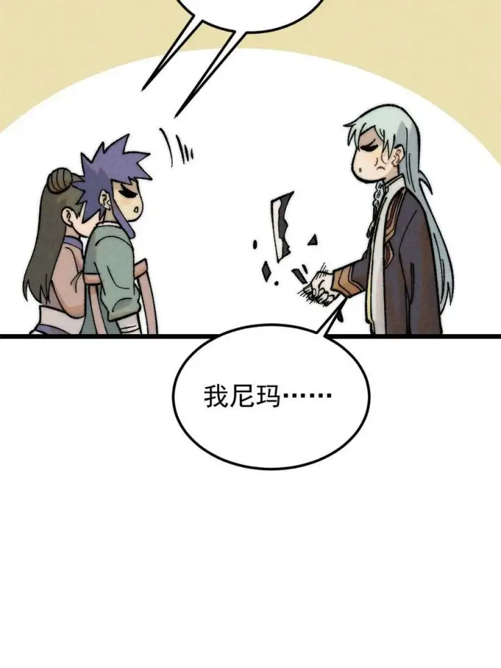 漫画《万古最强宗》224 帮你投胎第47张图
