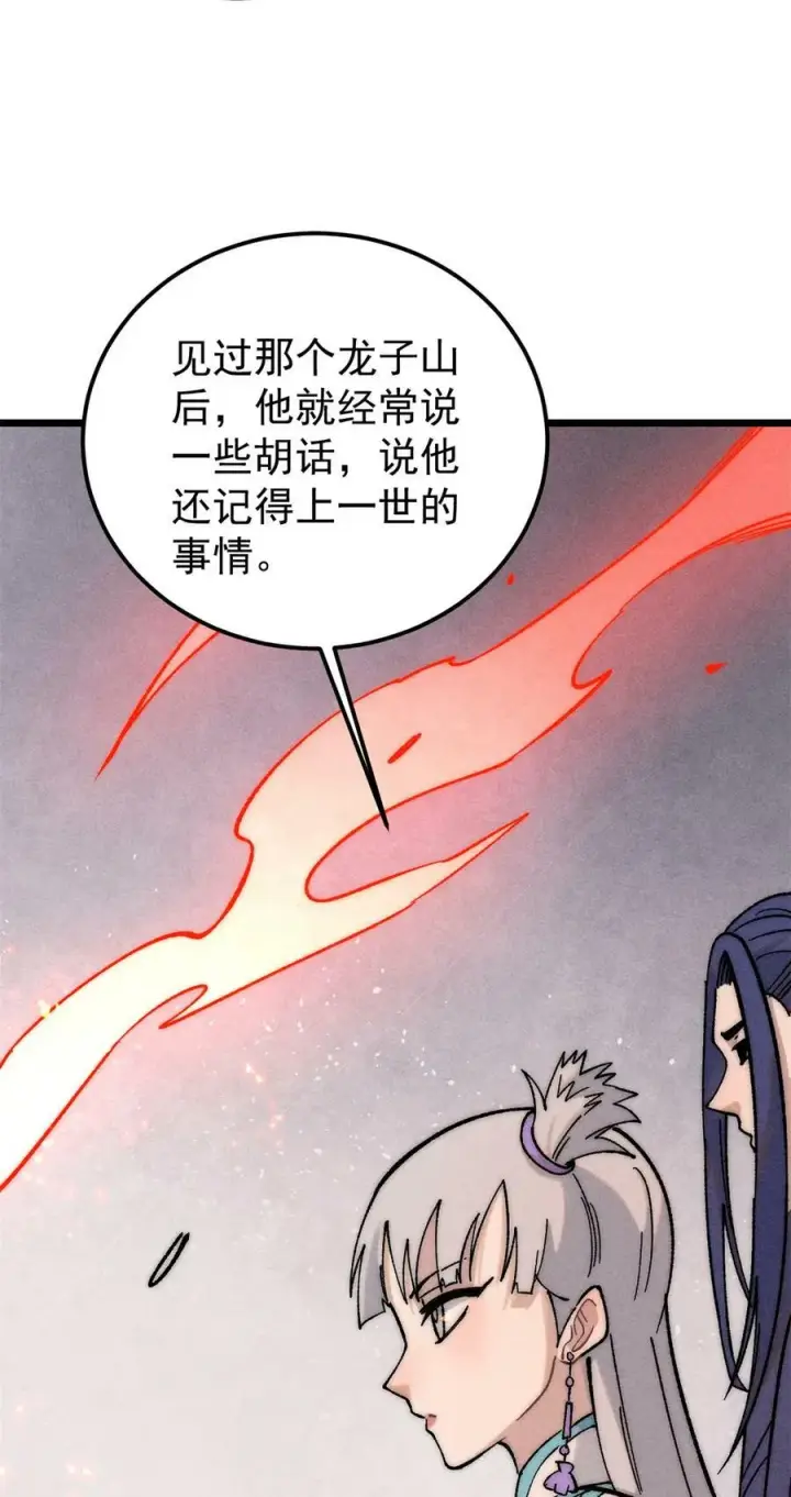 漫画《万古最强宗》225 爷打的就是精锐第20张图