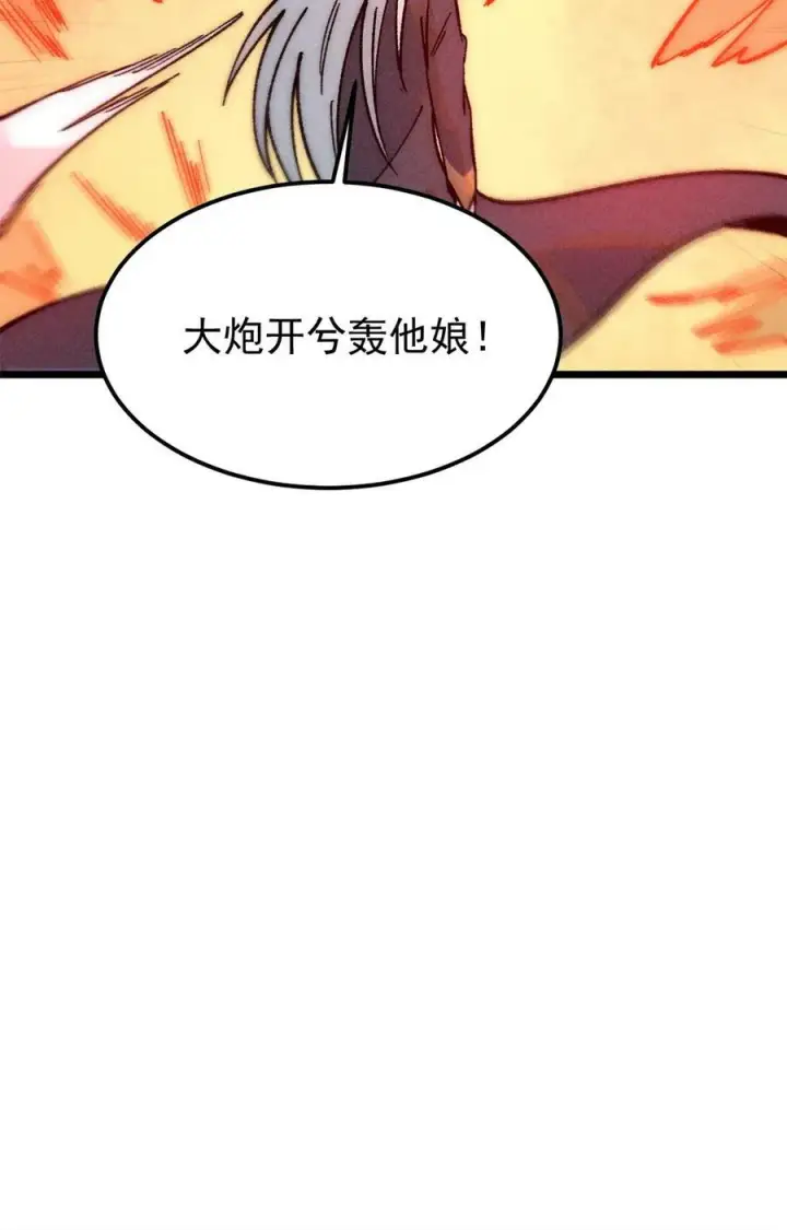 漫画《万古最强宗》225 爷打的就是精锐第62张图
