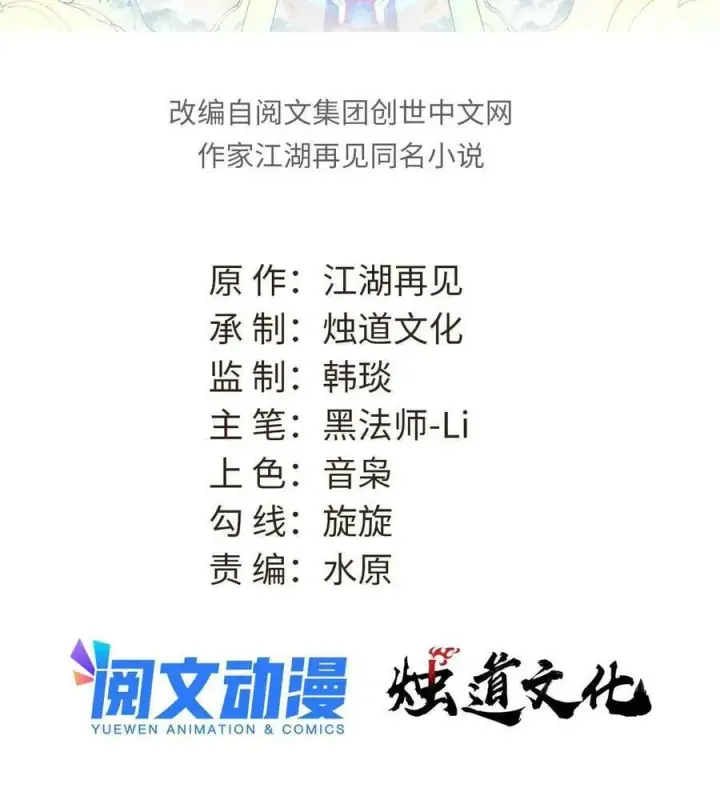 漫画《万古最强宗》226 上吧，夜星辰第2张图