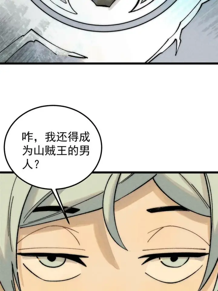 漫画《万古最强宗》226 上吧，夜星辰第30张图