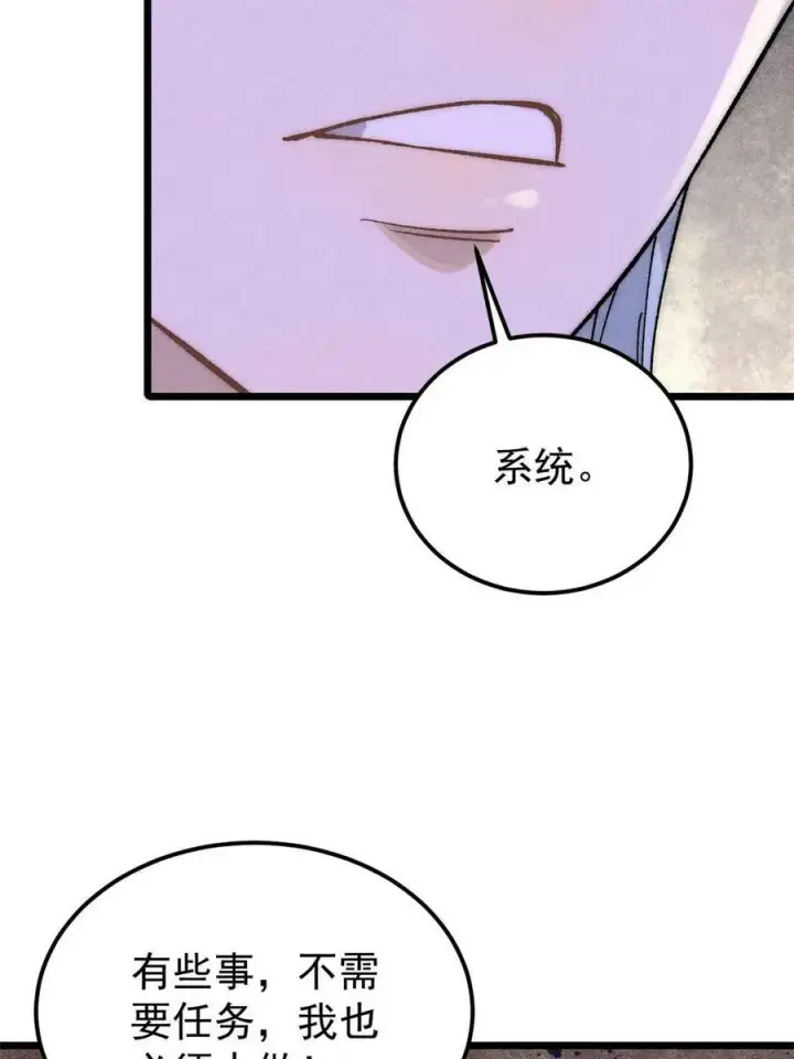 漫画《万古最强宗》226 上吧，夜星辰第35张图