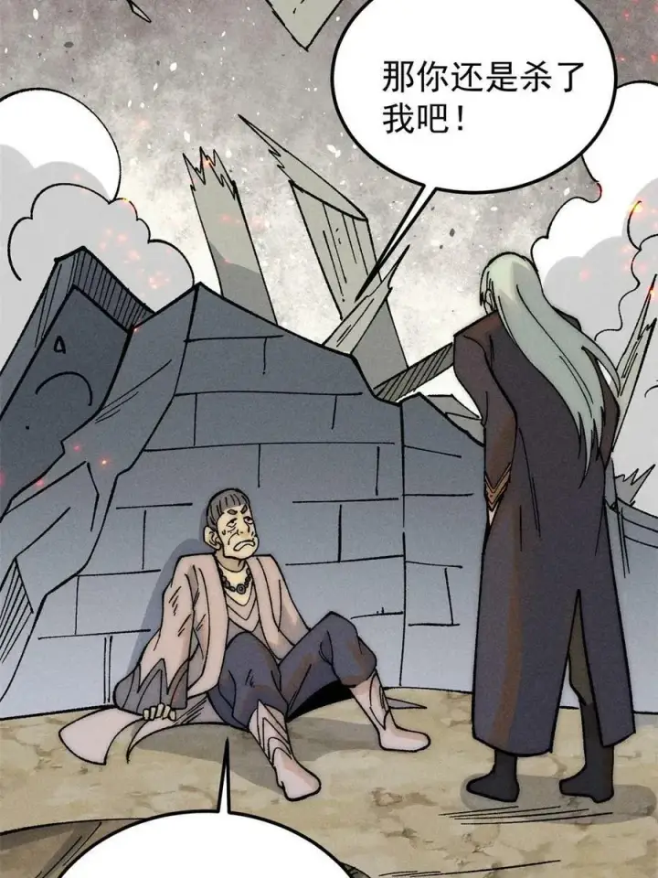 漫画《万古最强宗》226 上吧，夜星辰第5张图