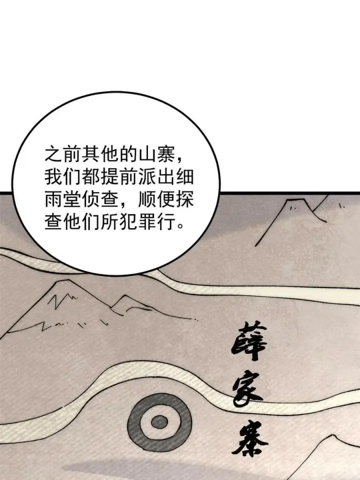漫画《万古最强宗》226 上吧，夜星辰第53张图