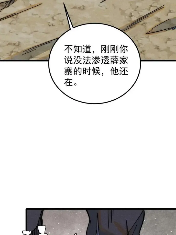 漫画《万古最强宗》226 上吧，夜星辰第59张图