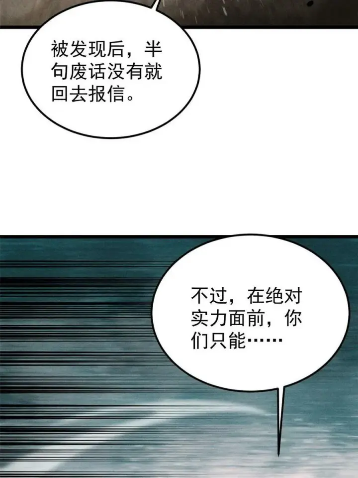 漫画《万古最强宗》226 上吧，夜星辰第69张图