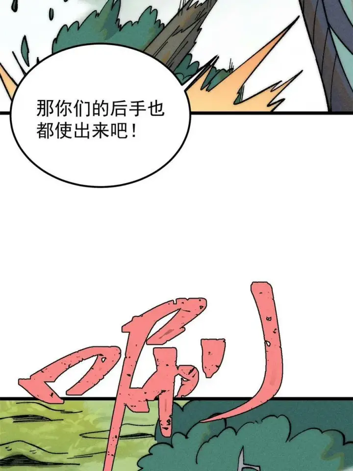 漫画《万古最强宗》226 上吧，夜星辰第77张图