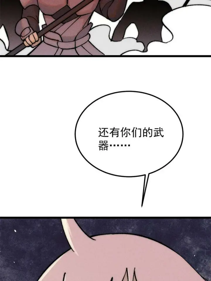 漫画《万古最强宗》226 上吧，夜星辰第81张图