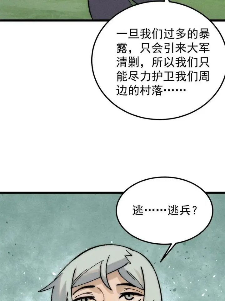 漫画《万古最强宗》227 薛家军第48张图