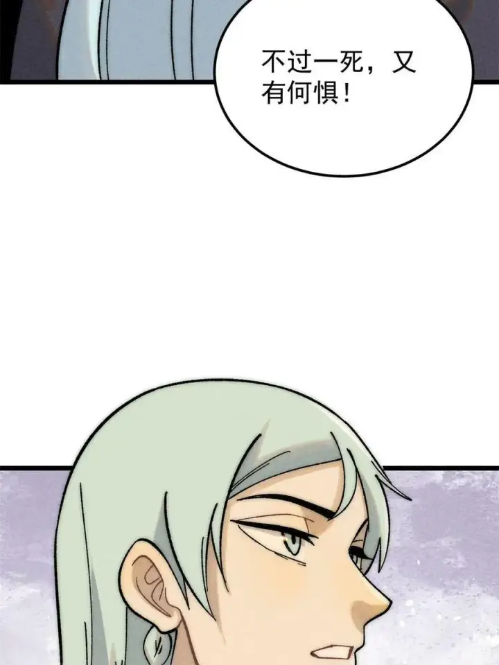 漫画《万古最强宗》227 薛家军第53张图