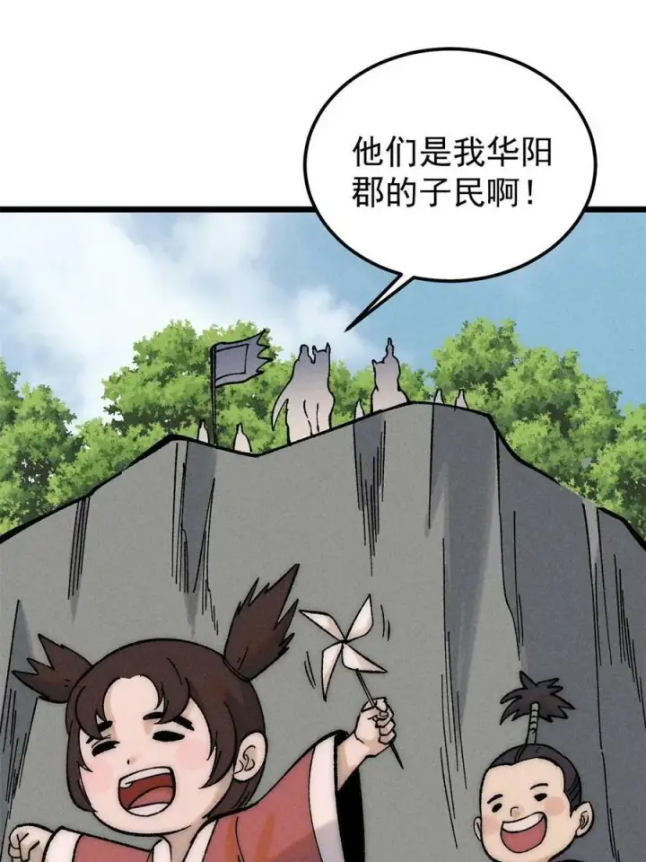 漫画《万古最强宗》227 薛家军第63张图