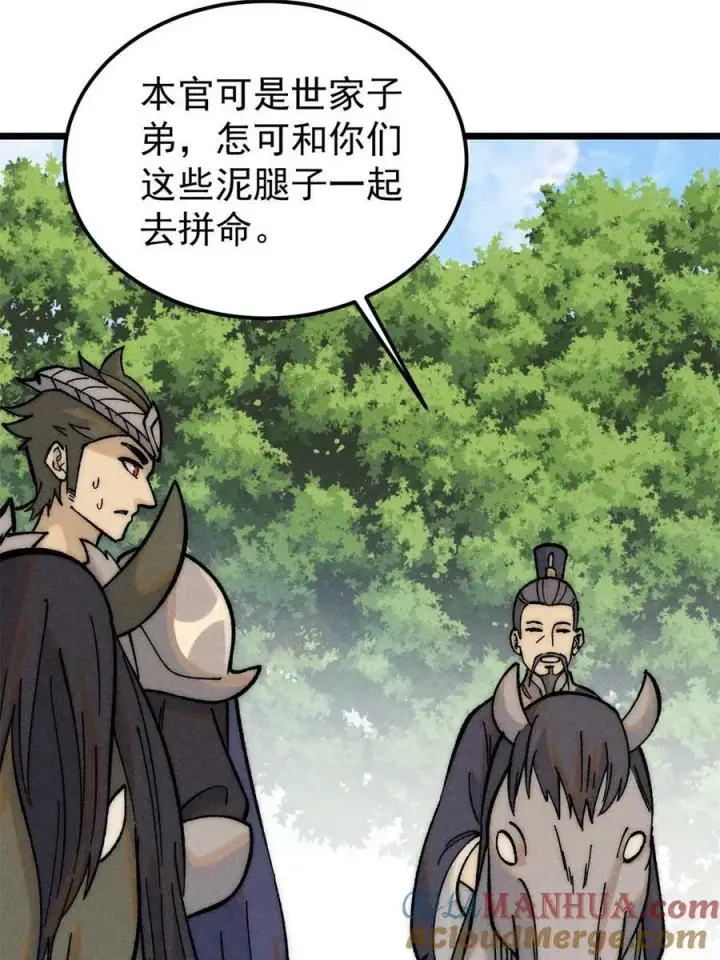 漫画《万古最强宗》227 薛家军第67张图