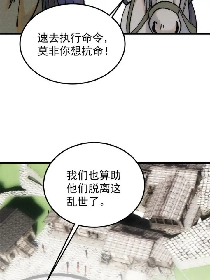 漫画《万古最强宗》227 薛家军第68张图