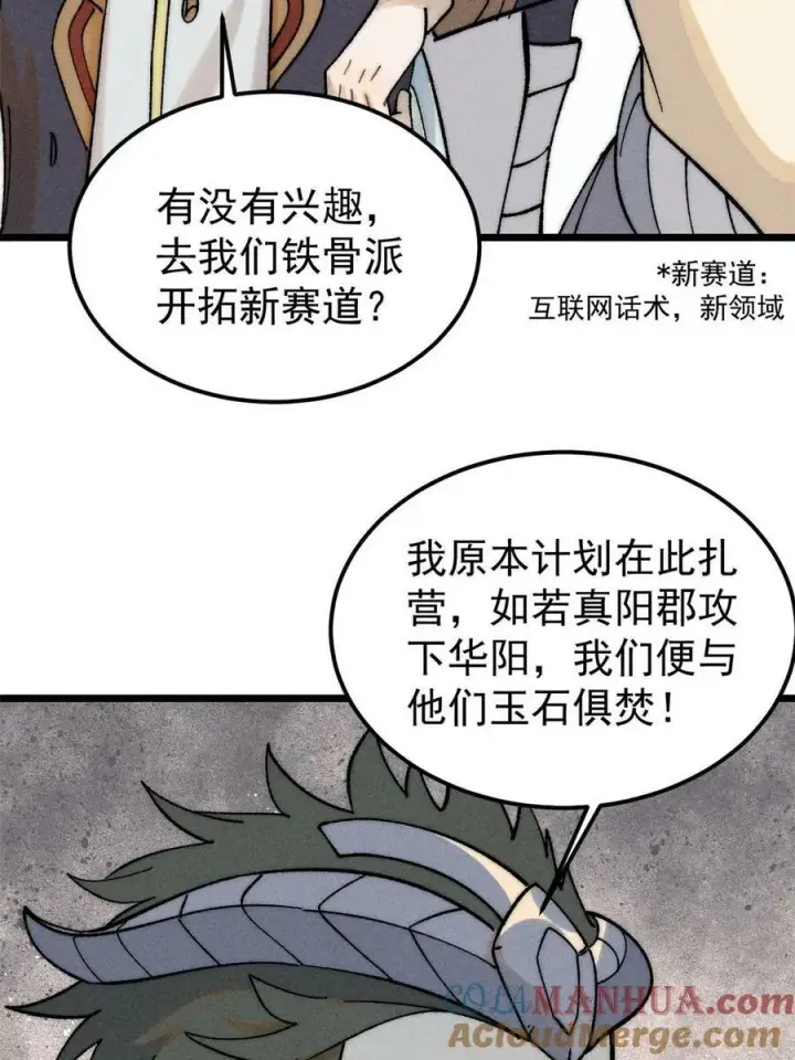 漫画《万古最强宗》228 我来，是为了凡尔赛第13张图