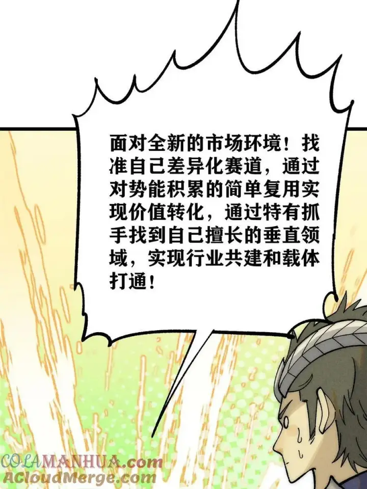漫画《万古最强宗》228 我来，是为了凡尔赛第16张图