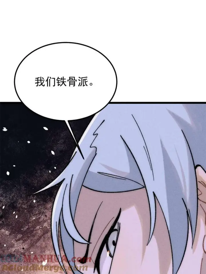 漫画《万古最强宗》228 我来，是为了凡尔赛第25张图
