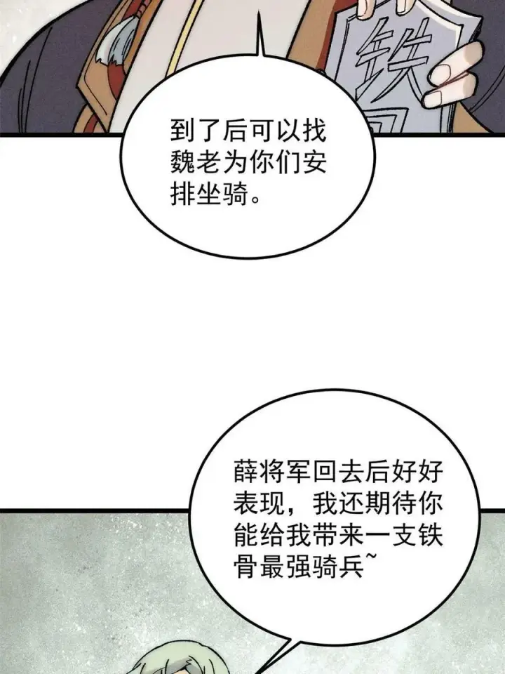 漫画《万古最强宗》228 我来，是为了凡尔赛第42张图