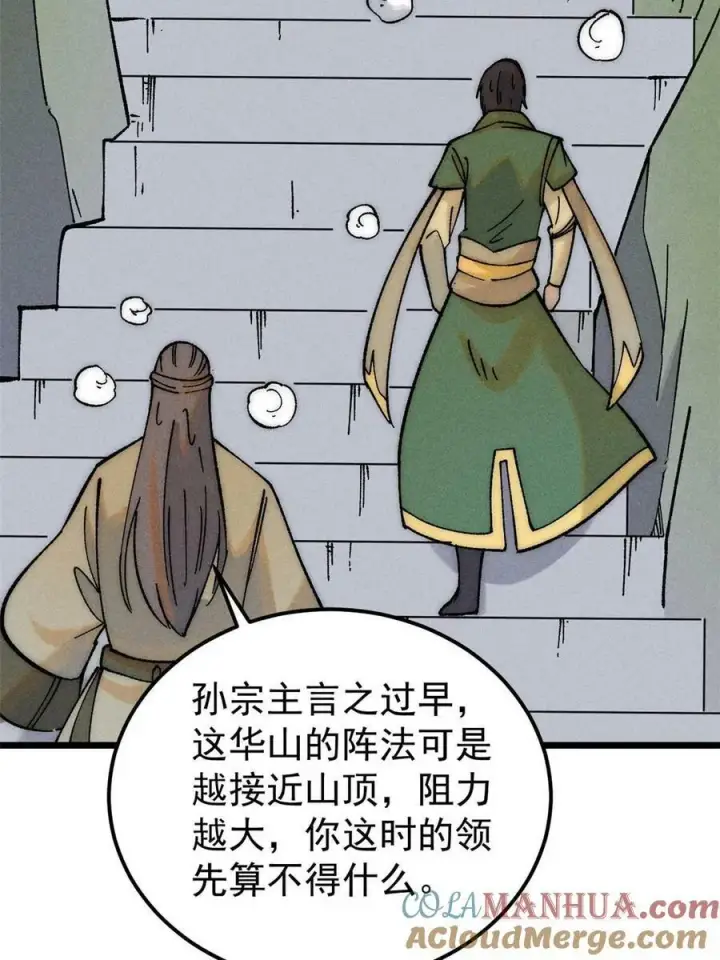 漫画《万古最强宗》228 我来，是为了凡尔赛第49张图