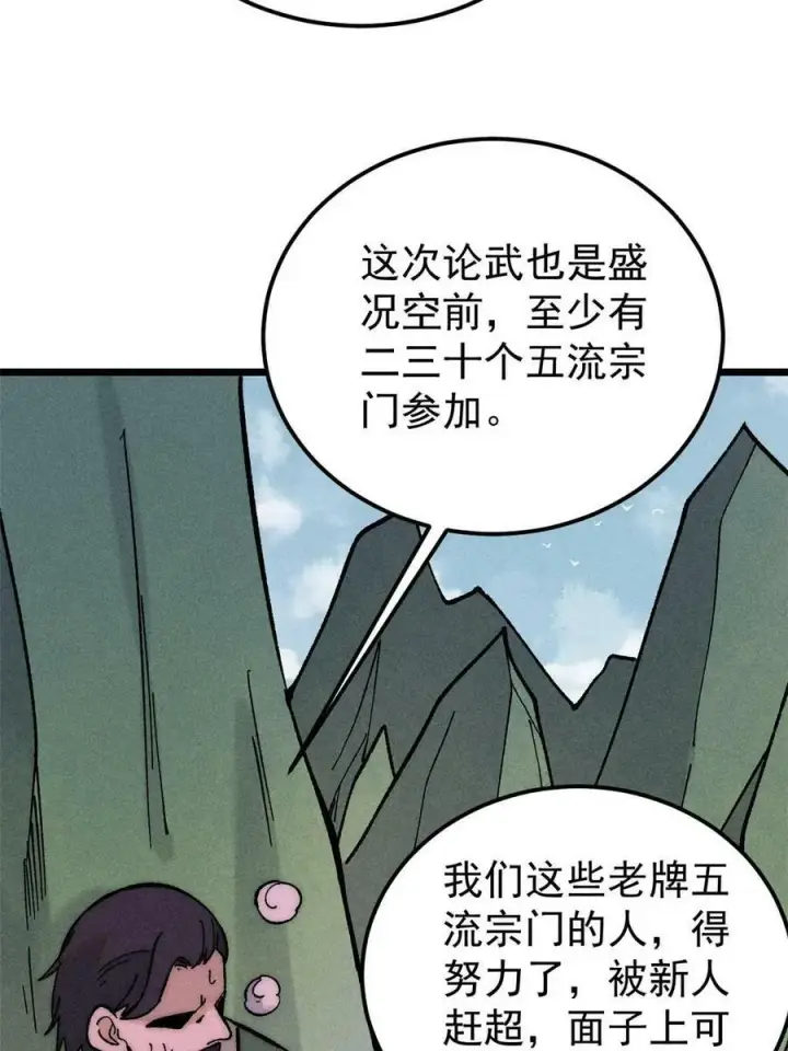 漫画《万古最强宗》228 我来，是为了凡尔赛第50张图