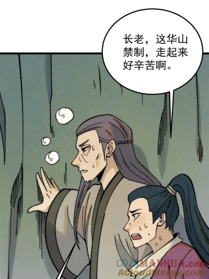 漫画《万古最强宗》228 我来，是为了凡尔赛第52张图