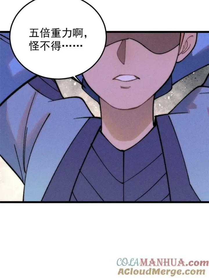 漫画《万古最强宗》228 我来，是为了凡尔赛第55张图