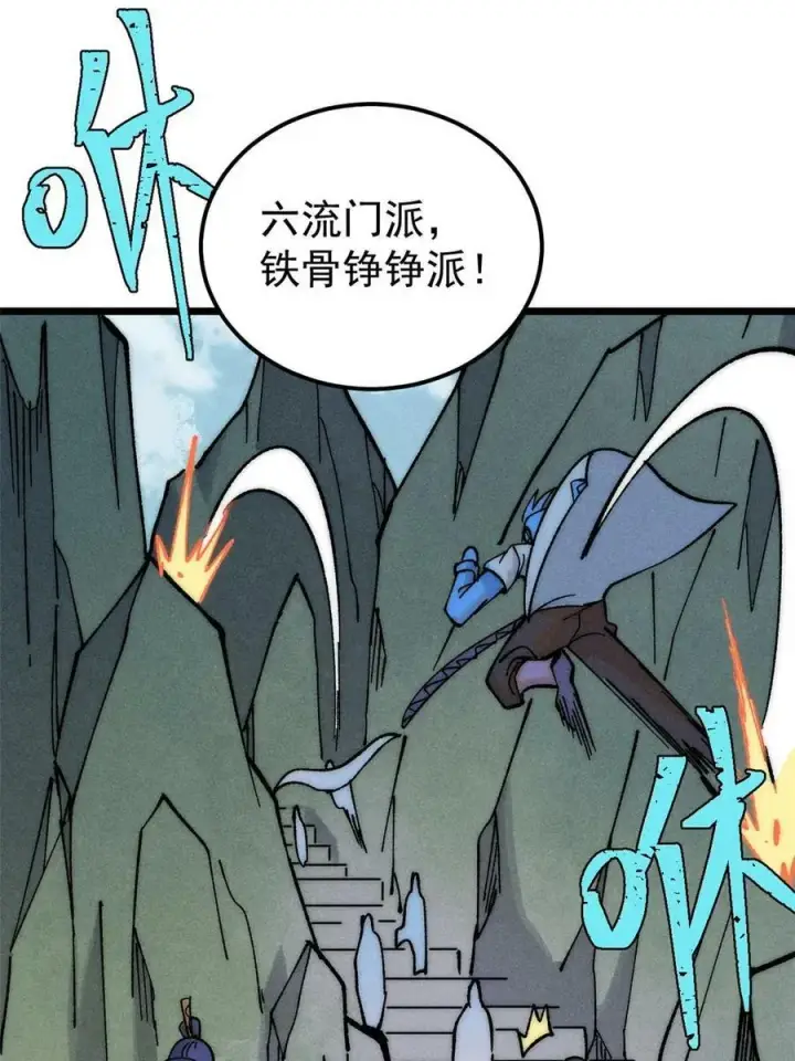 漫画《万古最强宗》228 我来，是为了凡尔赛第60张图