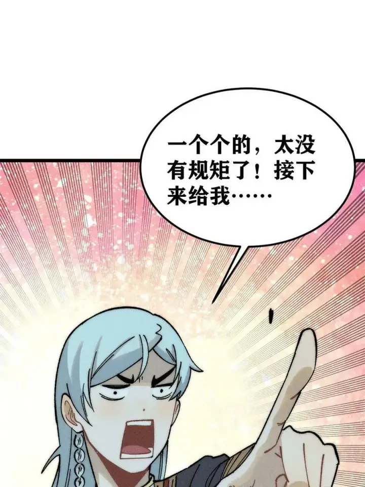 漫画《万古最强宗》228 我来，是为了凡尔赛第66张图