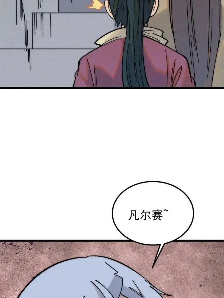 漫画《万古最强宗》228 我来，是为了凡尔赛第74张图