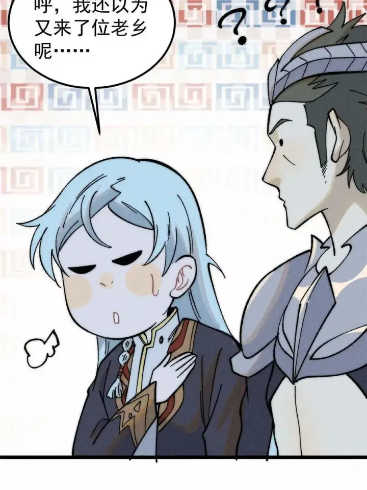 漫画《万古最强宗》228 我来，是为了凡尔赛第8张图