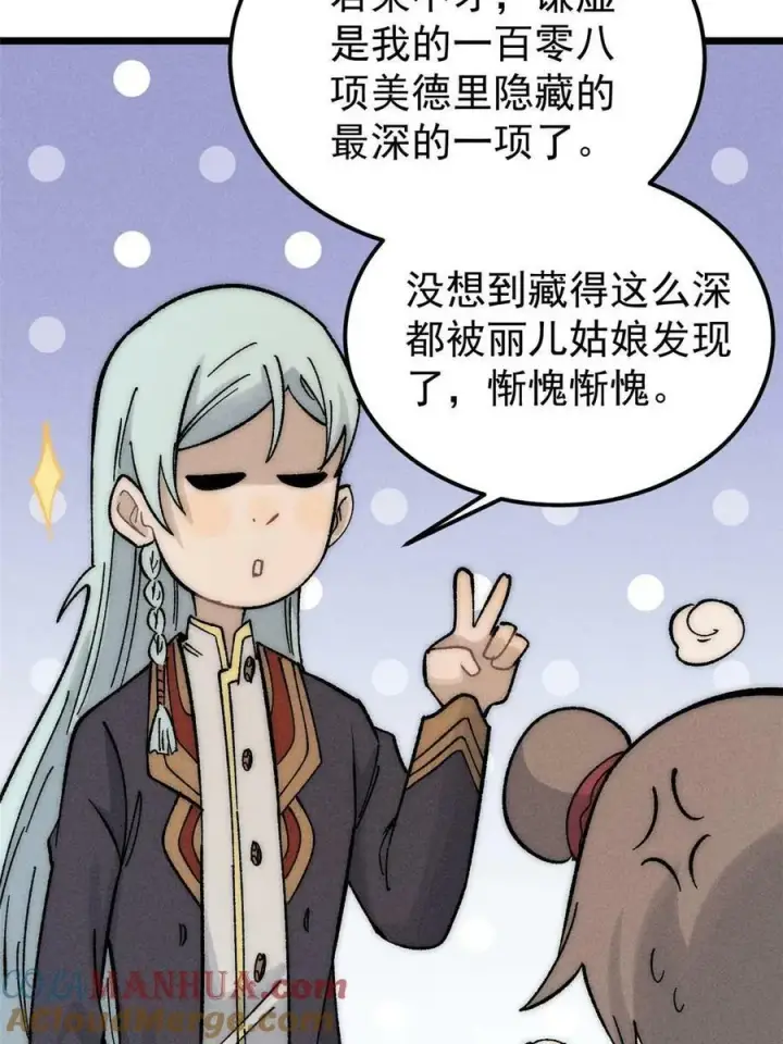 漫画《万古最强宗》229 一不小心第一了呢第19张图