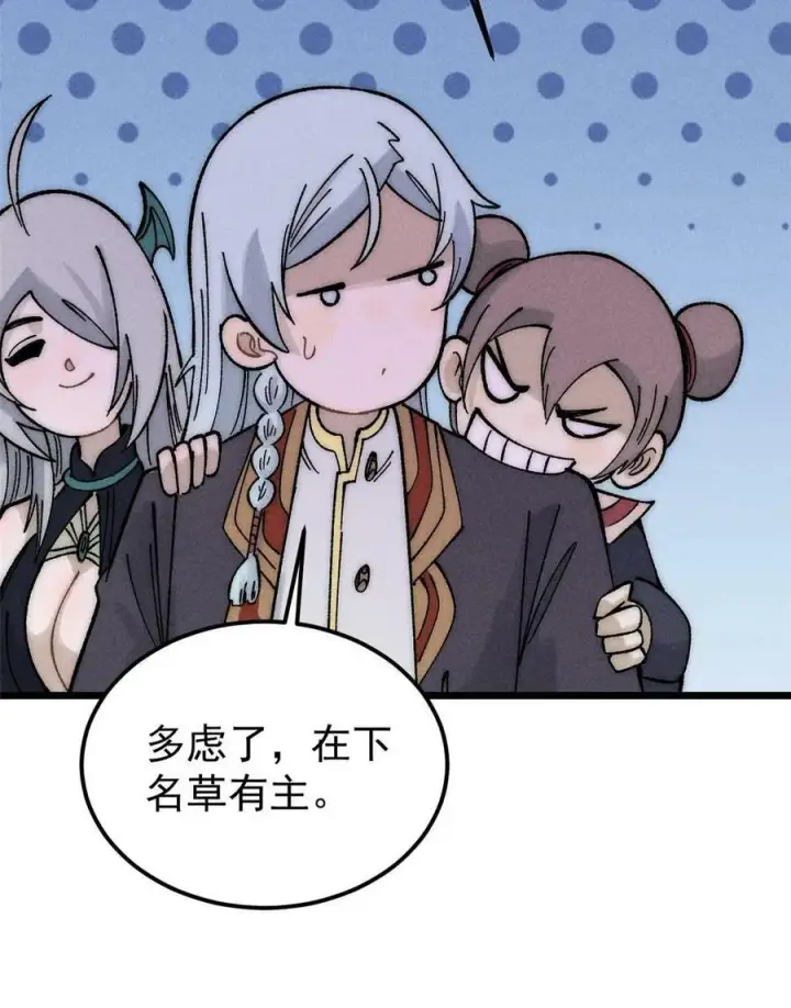 漫画《万古最强宗》229 一不小心第一了呢第27张图