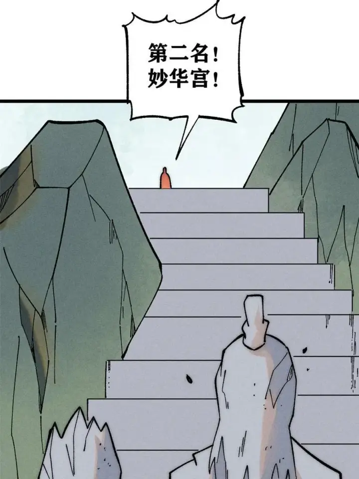 漫画《万古最强宗》229 一不小心第一了呢第33张图