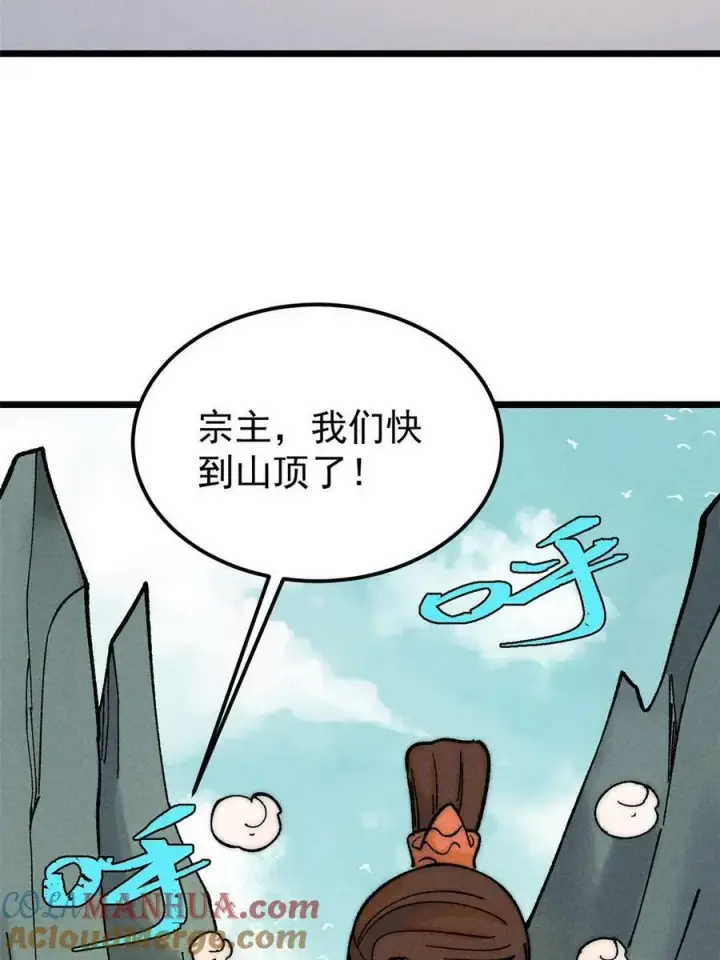 漫画《万古最强宗》229 一不小心第一了呢第4张图
