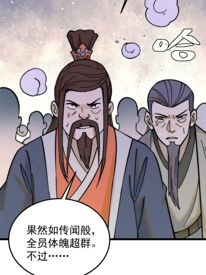 漫画《万古最强宗》229 一不小心第一了呢第42张图
