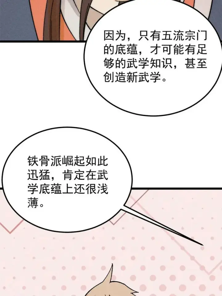 漫画《万古最强宗》229 一不小心第一了呢第44张图