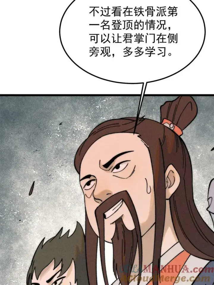 漫画《万古最强宗》229 一不小心第一了呢第46张图