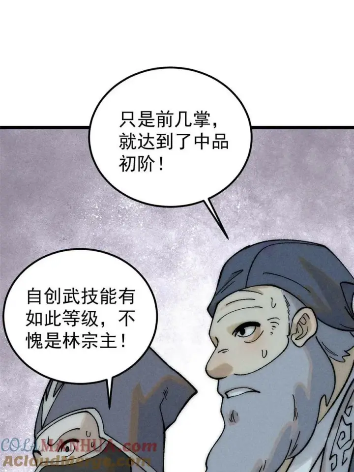 漫画《万古最强宗》229 一不小心第一了呢第58张图