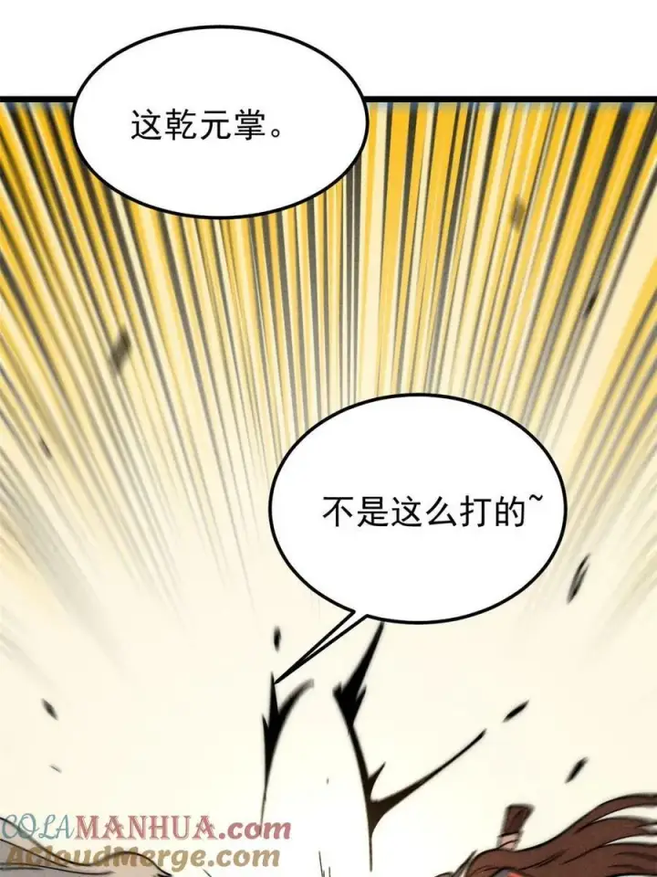 漫画《万古最强宗》229 一不小心第一了呢第64张图