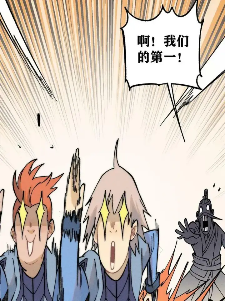 漫画《万古最强宗》229 一不小心第一了呢第9张图