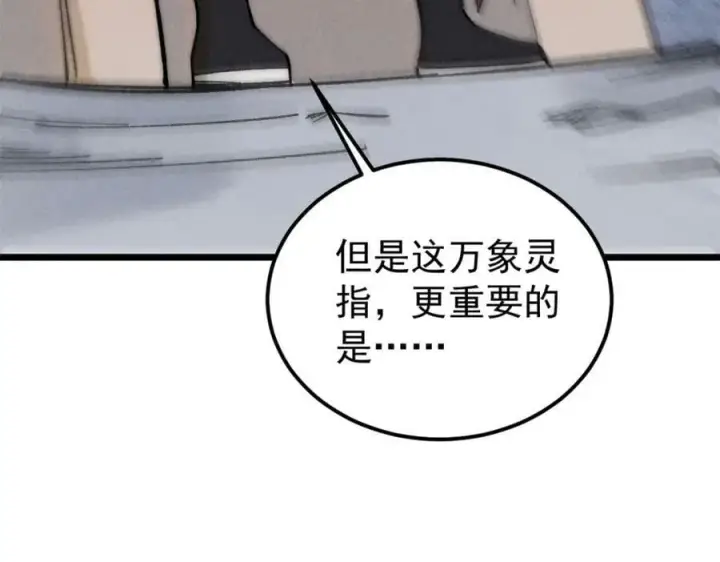 漫画《万古最强宗》230 这才叫武学大家第104张图