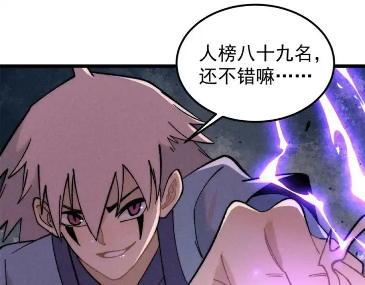 漫画《万古最强宗》230 这才叫武学大家第111张图