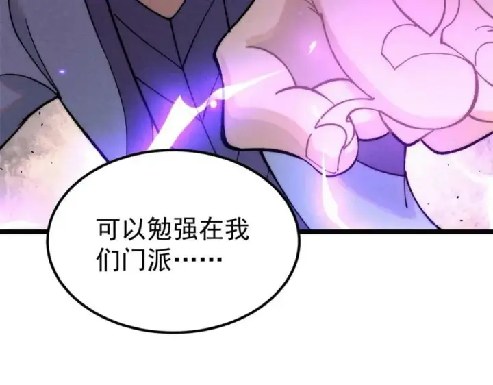 漫画《万古最强宗》230 这才叫武学大家第112张图